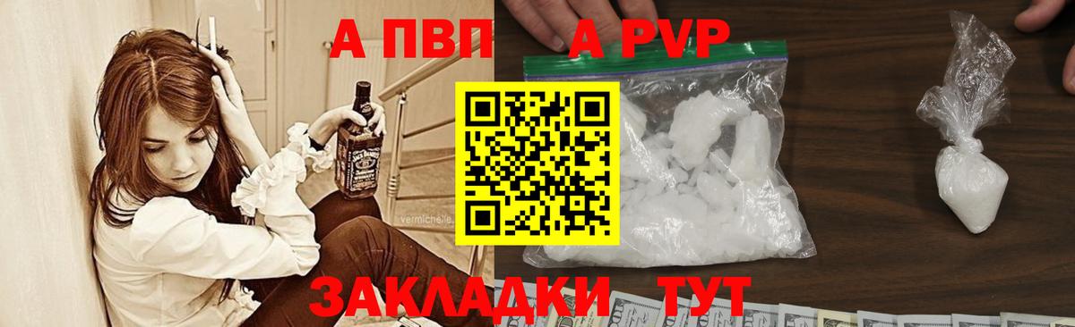Альфа ПВП VHQ  Вход с VPN  Салават  APVP кристаллы  А ПВП СК 