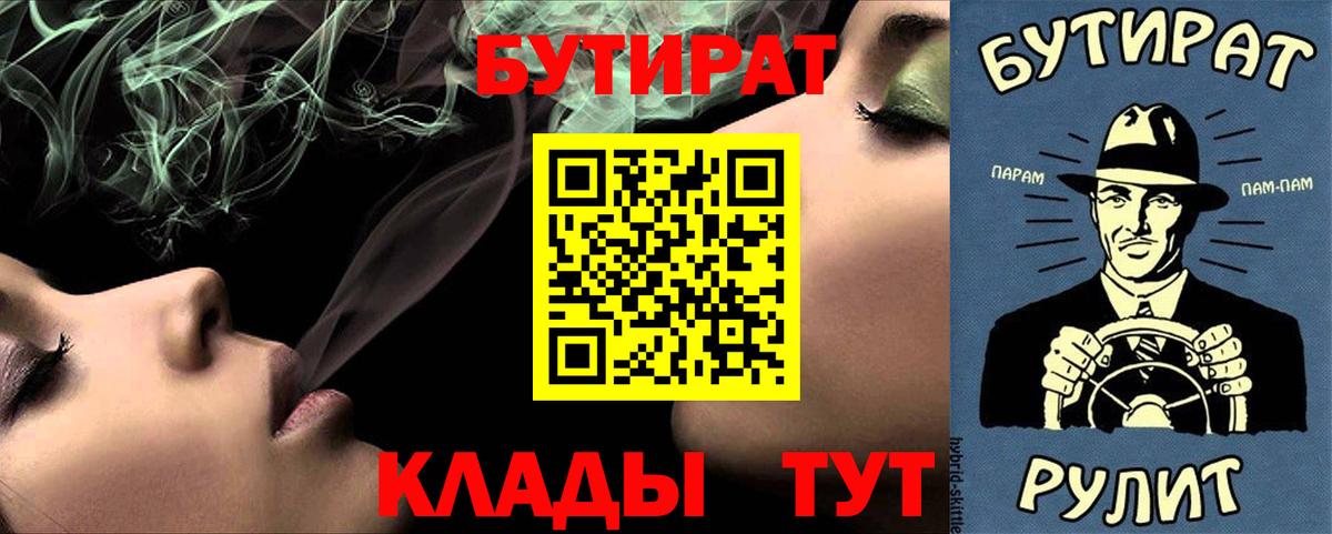 Бутират буратино  Вход с VPN  Салават 