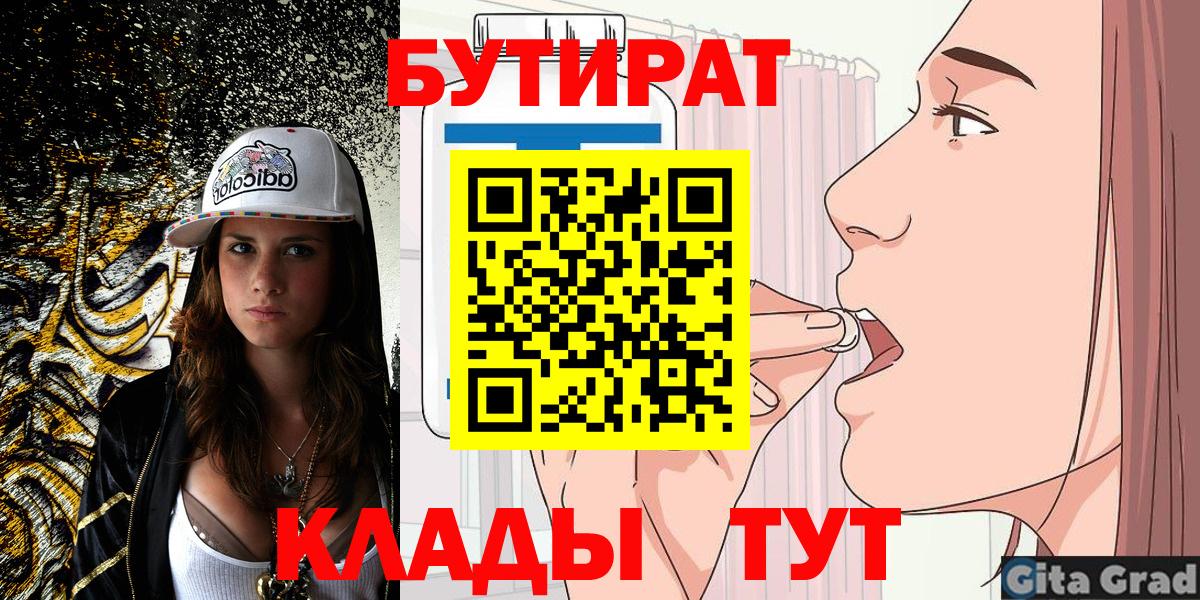 Бутират BDO Салават