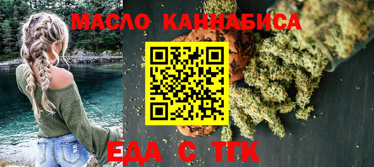 Еда ТГК марихуана  Вход с VPN  Салават 