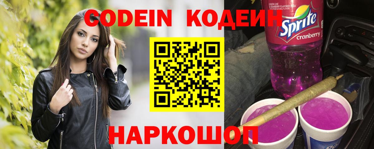 Салават  Кодеин напиток Lean (лин)  Кодеиновый сироп Lean напиток Lean (лин)  Вход с VPN 