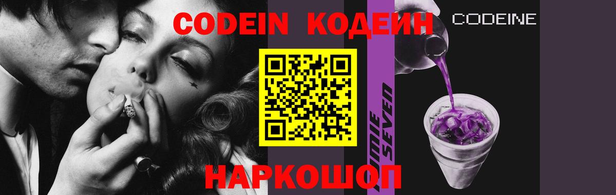Кодеиновый сироп Lean Purple Drank  Салават 