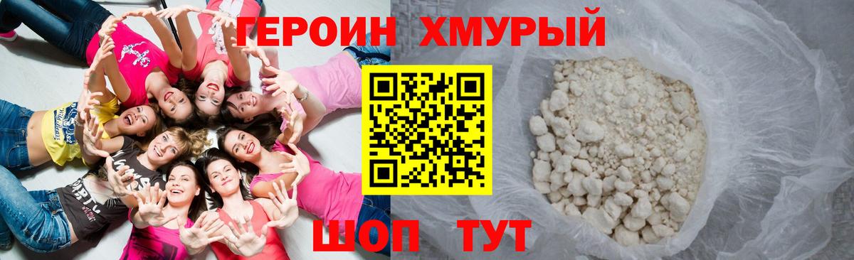 ГЕРОИН VHQ Салават