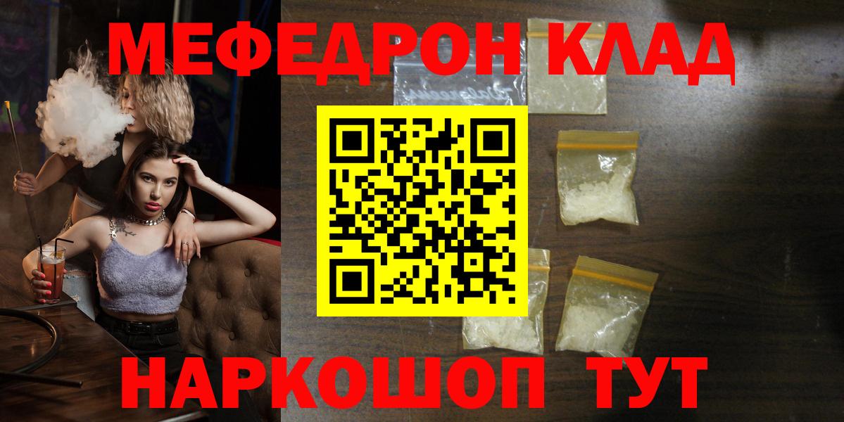 МЕФ мяу мяу  МЯУ-МЯУ  МЯУ-МЯУ mephedrone  блэк спрут сайт  Салават 